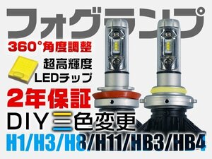 エクシーガ YA LEDフォグランプ HB4 変色可能 車検対応 ファンレス LEDバルブ 2個 2年保証 X