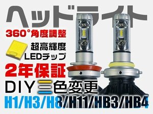 プレマシー CW LEDヘッドライト Hi HB3 変色可能 車検対応 ファンレス LEDバルブ 2個 2年保証 X