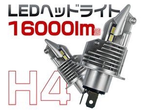 フィット GK3 4 5 6 GP5 LEDヘッドライト H4 Hi/Lo 車/バイク用 16000LM 12V ワンタッチ取付 2年保証 送料無 2個 ZD