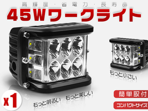 OSRAMを凌ぐ 180°3面発光！LED側面発光作業灯 ワークライト 45W led投光器 IP67防水 トラック 12V24V 補助灯集魚灯看板灯 1年保証 1個TD03