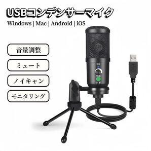 マイク コンデンサーマイク USB USBマイク スマホ PC スタンド 配信 ゲーム実況 モニタリング ノイズキャンセリング 音量ミュート 192kHz