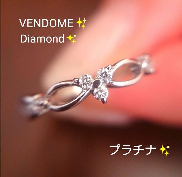VENDOME ダイヤモンド リング プラチナ 新品仕上げ済み ダイヤ