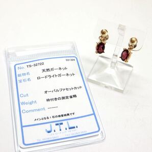 TASAKI(田崎真珠)ソーティング付!!《K18 天然ダイヤモンド/天然ロードライトガーネットイヤリング》A 約3.5g garnet earring EB4/EB6の画像4