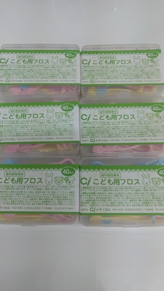 10ケース 歯科用 Ciこども用フロス 未開封40本入り