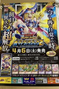 遊戯王ラッシュデュエル オーバーラッシュパック2 販促 B2ポスター　