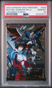 【PSA10】ガンダムSEED FREEDOM ウエハース　シン＆デスティニーガンダムspecⅡ