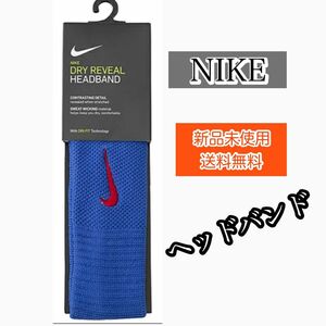 NIKE ナイキ スポーツアクセサリー ドライフィット リビールヘッドバンド ゲームロイヤル