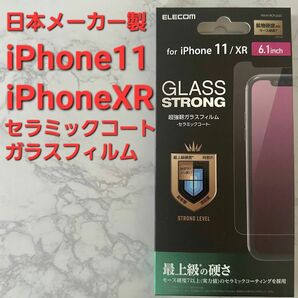 【新品】iPhone 11・XR用セラミックコートガラスフィルム 強化ガラス エレコム 液晶保護フィルム