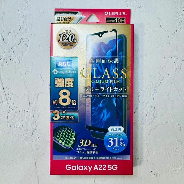 Galaxy A22 強度８倍　全画面保護ガラスフィルム　ブルーライトカット