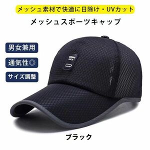 キャップ 帽子 日差し対策 男女兼用 ランニング 夏用 紫外線対策 おしゃれ UVカット ゴルフ 日よけ スポーツ 登山 釣り