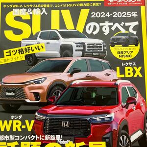 モーターファン別冊　2024-2025年　国産&輸入　SRVのすべて