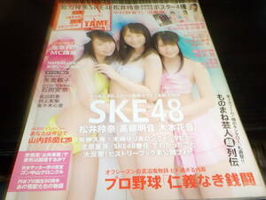 月刊エンタメ　ポスター４種（SKE48松井玲奈・高柳明音・木本花音）佐山彩香・佐々木心音・村上友梨・中村静香