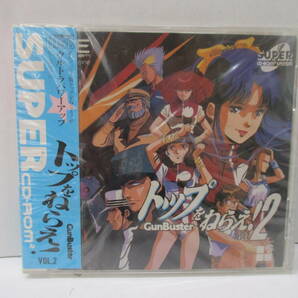 G0422-9A/ 未開封 トップをねらえ！VOL.2 GUNBUSTER SUPER CD-ROM2 PCエンジンの画像1