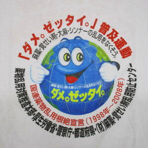 Y0423-1A/ 未使用 デッドストック ダメ。ゼッタイ。 普及運動 Tシャツ Mサイズ 白 レアの画像7