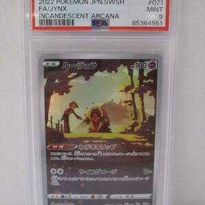 K0419-8A/ 鑑定品 ポケモンカードゲーム PSA9 ルージュラ S11a 071/068 CHR ポケカの画像1