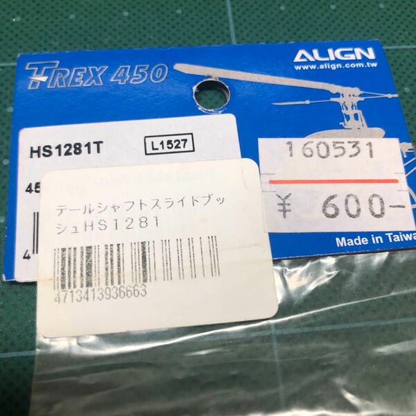 ALIGN TREX 450 HS1281T テールシャフトスライドプッシュ