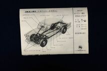 ♪チラシ63 たのしい自動車♪自動車/トヨタ/トヨペット/トヨペットクラウン/トヨエース/トヨタトラック/消費税0円_画像2