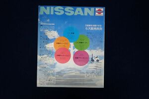 !25 pamphlet 133 Nissan automobile all 14 page! specification paper / consumption tax 0 jpy 