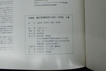 ♪42 書籍925 鈍行列車紀行(1961～1970)上下巻 杉田修 1000部限定♪青谷舎/限定発行本/鉄道/消費税0円_画像4