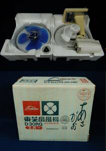 * Showa Retro TOSHIBA Toshiba electric fan D-30RQ.... blue box attaching * operation verification ending / consumption tax 0 jpy 