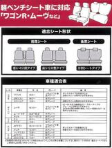 撥水/伸縮ニット素材使用 ワゴンR MH21S等 軽自動車 ベンチシート車 汎用 撥水シートカバー 車1台分 (フロント＆リア)セット ブラック/黒_画像3