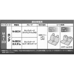 ホンダ 軽自動車 H23.12-H29.8 型式 JF1 JF2 NBOX/N-BOXカスタム専用 合成皮革レザー調シートカバー 車1台分セット 黒レザー/黒ステッチの画像3