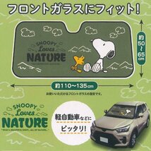 スヌーピー ネイチャー 軽自動車 普通車 フロントガラス用 サンシェード パーキングシェード 日除け グリーン 緑 1枚 7589-01GN_画像2