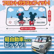 ディズニー ミッキー ミニー サマー 軽自動車 普通車 フロントガラス用 サンシェード 日除け 約130×60cm ブルー 青 1枚 7588-01BL_画像2