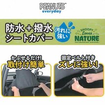 スヌーピー ネイチャー 防水 カー シートカバー バケット セパレート 軽ベンチ シート 汎用 車用 座席カバー フロント用 1枚 グリーン 緑_画像4