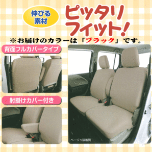 伸縮ニット素材 日産 DAYZ デイズ B21W 等 軽ベンチシート車 フロント 汎用 布製 シートカバー 運転席 助手席 2枚セット 黒 CCの画像2