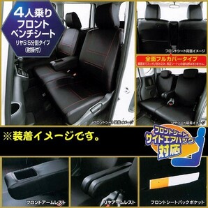 ホンダ 軽自動車 H23.12-H29.8 型式 JF1 JF2 N-BOX/N-BOXカスタム専用 ソフトレザー シートカバー 車1台分セット 黒レザー 赤ステッチの画像2