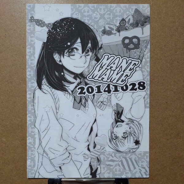 ゲルニカクリニカ(零選 01000)KS(高山しのぶ たかしの)「MANEMAME 20141028」ハイキュー!! 同人誌 A5/8P C87発行 無料配布本