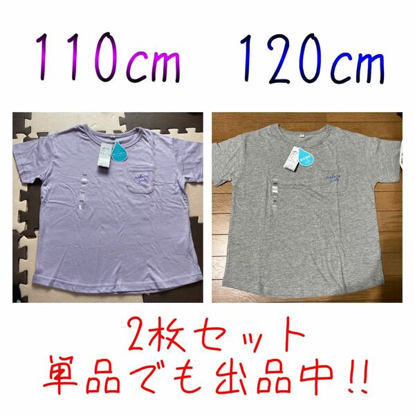 【タグ付き未使用】男女　無地ワイドＴシャツ　110㎝と120㎝2枚セット