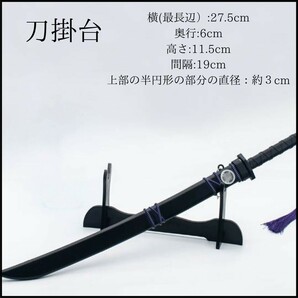 《新品》刀掛け 刀置き 27.5cm 刀台 剣掛け 日本刀 日輪刀 木刀 美術刀剣 武具 インテリア シンプル 組み立て式 組み立て簡単 C2087