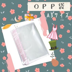 《新品》opp袋【100枚セット】A3　テープ付き　透明　ビニール封筒　フリマメルカリ　包装　袋　封筒　ラッピング　送料無料　C2020