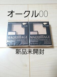 オークル00　資生堂 マキアージュドラマティックパウダリーEX レフィル2個セット　新品未開封