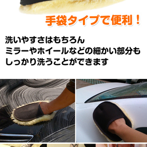 ムートン洗車グローブ 2個セット 洗車用品 洗車グッズ 車の洗車 柔らかい洗車グローブの画像3