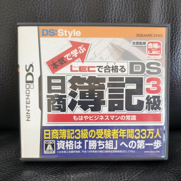 送料無料★【DS】本気で学ぶ LECで合格る DS日商簿記3級 ニンテンドーDS