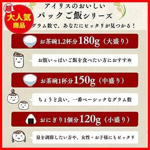 【最後の１つ！】 ★10個★ アイリスオーヤマ パックご飯 国産米 100% 低温製法米 非常食 米 レトルト 150g×10個の画像2