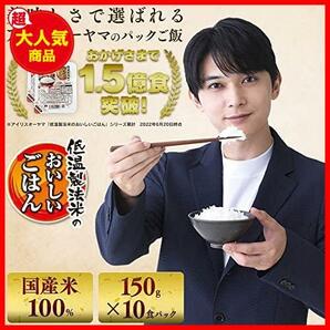 【最後の１つ！】 ★10個★ アイリスオーヤマ パックご飯 国産米 100% 低温製法米 非常食 米 レトルト 150g×10個の画像3