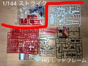 HG 1/144 ガンプラ　ジャンク パーツ取り