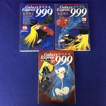 ★２８―１１１★コミック　松本零士 銀河鉄道999 エターナル編 全巻セット/アンドロメダ編 1～2巻 まとめて 3巻以外初版 漫画 SF[100]_画像8