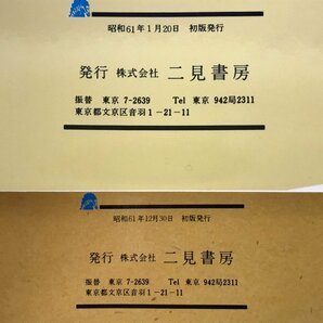 ★２９―０６１★書籍 二見書房 シャーロックホームズ 呪われた館/10の怪事件 2点まとめて 初版発行 探偵ゲーム 本 [80]の画像6