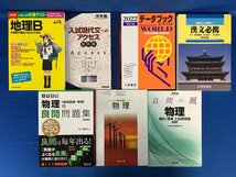 ★２８―０２６★書籍　赤本 参考書 教本 教科書 等 40点まとめて 物理 科学 地理 数学 古文 現代文 漢文 大学入試 問題集 [140]_画像10