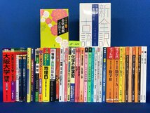 ★２８―０２６★書籍　赤本 参考書 教本 教科書 等 40点まとめて 物理 科学 地理 数学 古文 現代文 漢文 大学入試 問題集 [140]_画像1