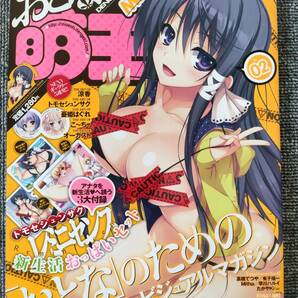 電撃 おとなの萌王 MOEOH Vol.2 (月刊コミック電撃大王2013年5月号増刊) 3大付録付きの画像1