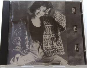 【香港CD】プルーデンス・ラウ（劉美君）「劉美君（最後一夜）」（早期CD／1986年現代唱片天龍版／IFPI刻印無し／紀宏仁）