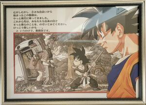 [1 jpy start ] Dragon Ball . made original picture illustration with autograph Toriyama Akira 