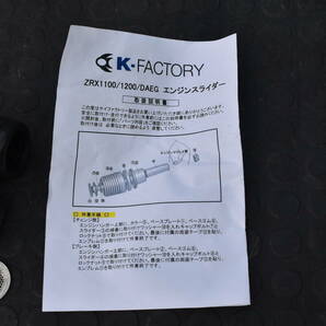 ZRX1100/1200 /DAEG（ダエグ）★K-FACTORY エンジンスライダー★の画像4