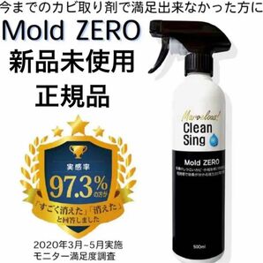 【新品未使用】モールドゼロ カビ取り剤 大掃除 掃除　500ml